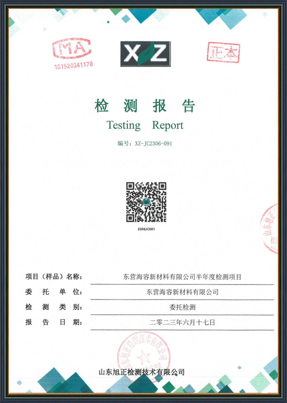檢測報(bào)告